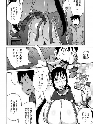 [琴義弓介] 発情ミルクタンクママ桃花 第1-3話_0004