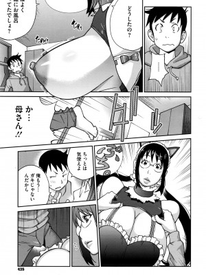 [琴義弓介] 発情ミルクタンクママ桃花 第1-3話_0007