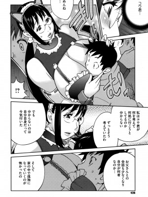 [琴義弓介] 発情ミルクタンクママ桃花 第1-3話_0008