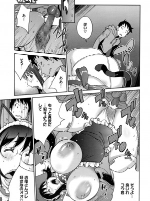 [琴義弓介] 発情ミルクタンクママ桃花 第1-3話_0017