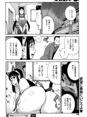 [琴義弓介] 発情ミルクタンクママ桃花 第1-3話_0020