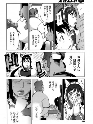 [琴義弓介] 発情ミルクタンクママ桃花 第1-3話_0026