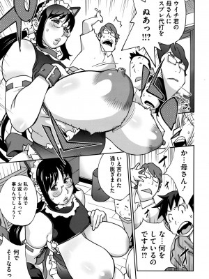 [琴義弓介] 発情ミルクタンクママ桃花 第1-3話_0027