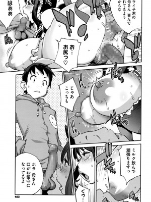 [琴義弓介] 発情ミルクタンクママ桃花 第1-3話_0035