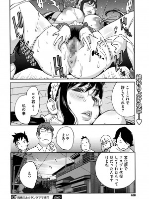 [琴義弓介] 発情ミルクタンクママ桃花 第1-3話_0040