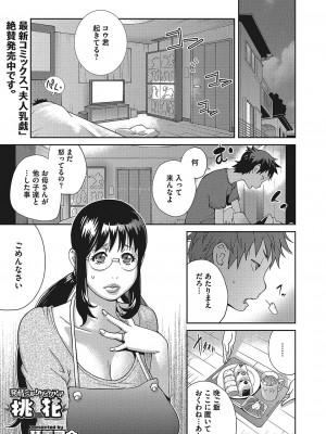 [琴義弓介] 発情ミルクタンクママ桃花 第1-3話_0041