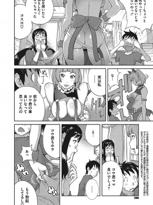 [琴義弓介] 発情ミルクタンクママ桃花 第1-3話_0046