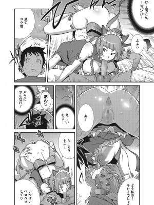 [琴義弓介] 発情ミルクタンクママ桃花 第1-3話_0048