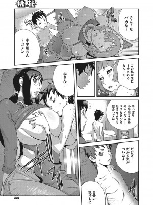 [琴義弓介] 発情ミルクタンクママ桃花 第1-3話_0053