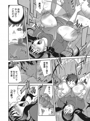 [琴義弓介] 発情ミルクタンクママ桃花 第1-3話_0056