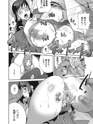 [琴義弓介] 発情ミルクタンクママ桃花 第1-3話_0058