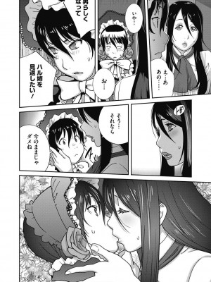 [琴義弓介] 母と姉と青い苺のフロマージュ 第1-4話_0013