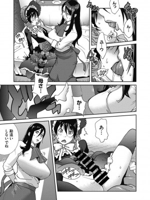 [琴義弓介] 母と姉と青い苺のフロマージュ 第1-4話_0014