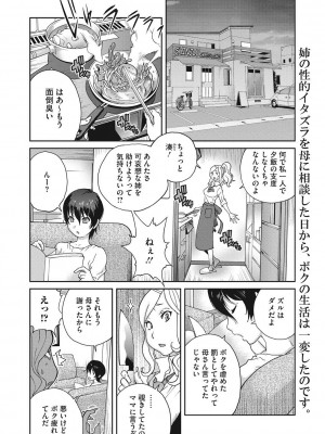 [琴義弓介] 母と姉と青い苺のフロマージュ 第1-4話_0023