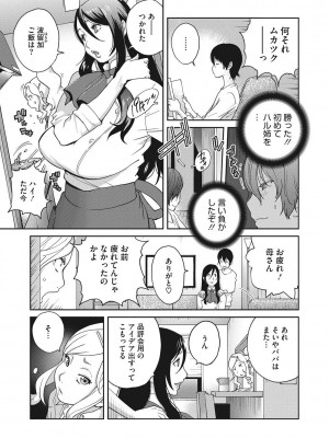 [琴義弓介] 母と姉と青い苺のフロマージュ 第1-4話_0024