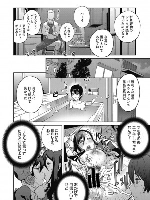 [琴義弓介] 母と姉と青い苺のフロマージュ 第1-4話_0025