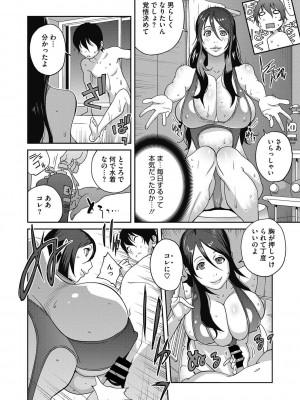 [琴義弓介] 母と姉と青い苺のフロマージュ 第1-4話_0027