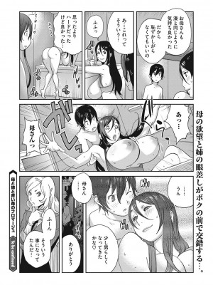 [琴義弓介] 母と姉と青い苺のフロマージュ 第1-4話_0041