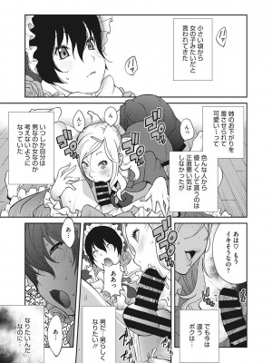 [琴義弓介] 母と姉と青い苺のフロマージュ 第1-4話_0042