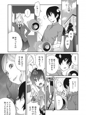 [琴義弓介] 母と姉と青い苺のフロマージュ 第1-4話_0044