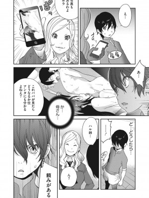 [琴義弓介] 母と姉と青い苺のフロマージュ 第1-4話_0045