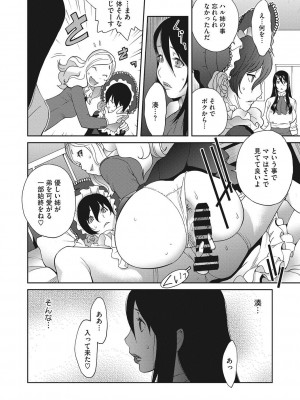 [琴義弓介] 母と姉と青い苺のフロマージュ 第1-4話_0051