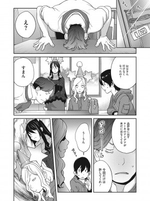 [琴義弓介] 母と姉と青い苺のフロマージュ 第1-4話_0065