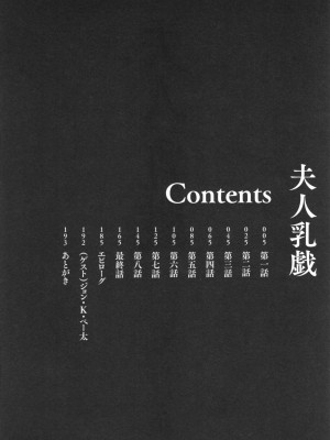 [琴義弓介] 夫人乳戯_0007