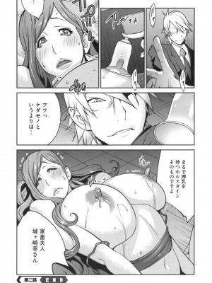 [琴義弓介] 夫人乳戯_0047