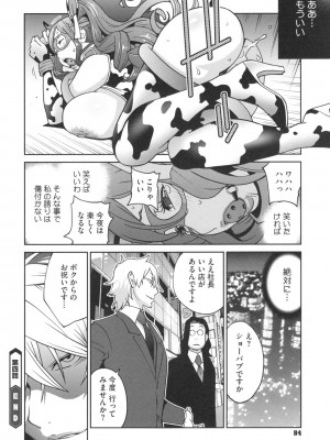 [琴義弓介] 夫人乳戯_0087