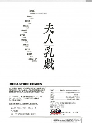 [琴義弓介] 夫人乳戯_0197