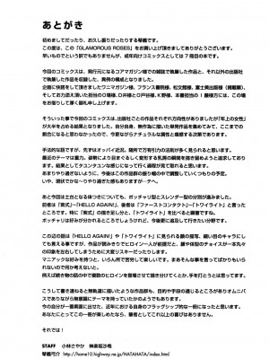 [琴義弓介] GLAMOROUS ROSES_0167