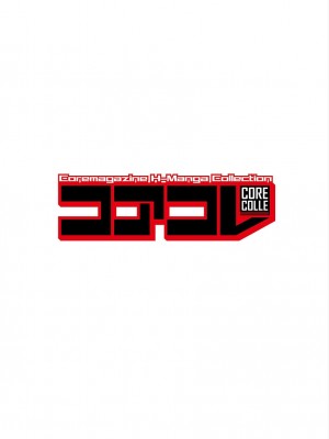 [アンソロジー] コアコレ 彼女は僕らの愛玩具 [DL版]_0002