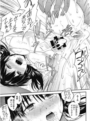 [アンソロジー] コアコレ 彼女は僕らの愛玩具 [DL版]_0025