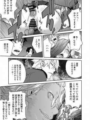 [アンソロジー] コアコレ 彼女は僕らの愛玩具 [DL版]_0105