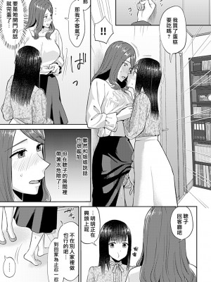 [チチヅキ] 咲き乱れるは百合の花 第11話 [沒有漢化]_09