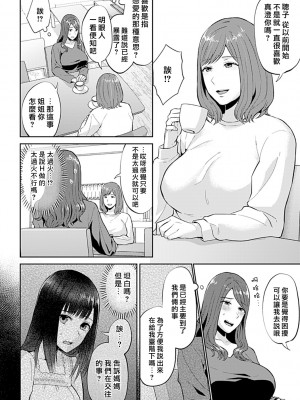 [チチヅキ] 咲き乱れるは百合の花 第11話 [沒有漢化]_20