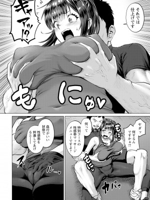 [池竜静留] 肉も磨けばメスとなる_006