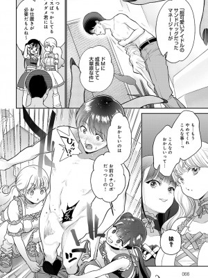 [夢見てぇる] マネージャーはおしまい_004