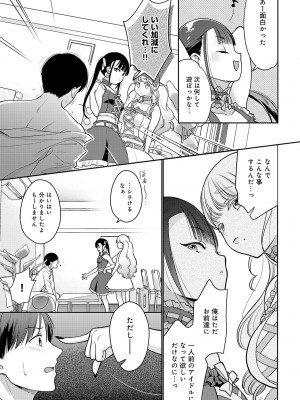 [夢見てぇる] マネージャーはおしまい_009