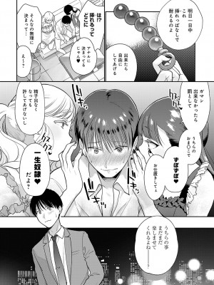 [夢見てぇる] マネージャーはおしまい_010