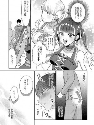 [夢見てぇる] マネージャーはおしまい_011