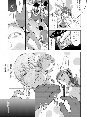 [夢見てぇる] マネージャーはおしまい_013