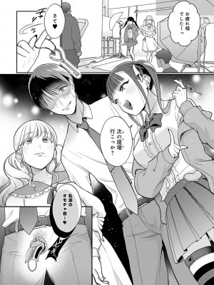 [夢見てぇる] マネージャーはおしまい_026