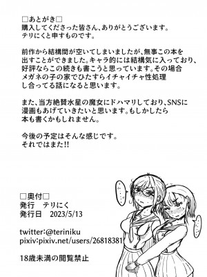 (同人誌) [テリにく] ふたなりこんぷれっくズ (オリジナル)_0034