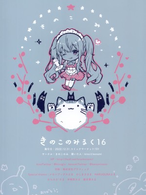 (C101) [きのこのみ (kino、konomi)] きのこのみるく16 (オリジナル)_0016