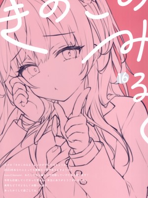 (C101) [きのこのみ (kino、konomi)] きのこのみるく16 (オリジナル)_0017