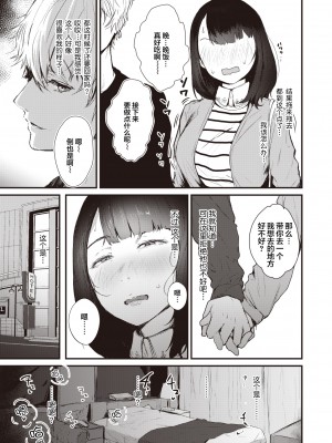 [ニコライの嫁] ハートブレイク・ワンダーランド (COMIC X-EROS 90) [莉赛特汉化组] [無修正] [Digital]_441