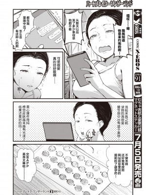 [ニコライの嫁] ハートブレイク・ワンダーランド (COMIC X-EROS 90) [莉赛特汉化组] [無修正] [Digital]_458