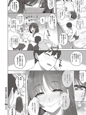 [栗原ケンシロウ] 真冬優さんは卒業したい_052